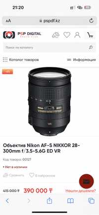 Объектив Nikon AF-S NIKKOR 28-300mm f/3.5-5.6G ED VR