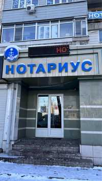 Нотариус