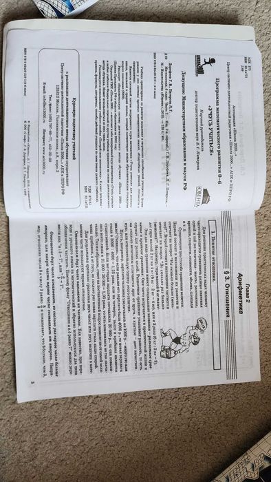 Учебник математики 6 класс часть 2 Г.В  Дорофеев, Л.Г. Петерсон