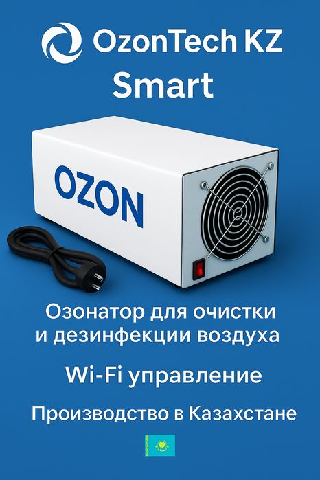 Озонатор,прибор для дезинфекции