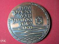 Medalie de Bronz jubileu TEL-AVIV 1959