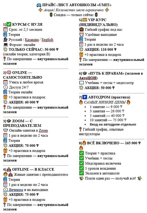 Прайс лист Автошколы UMIT