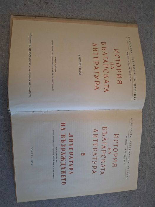 История на Българската Литература, том 1 - 3