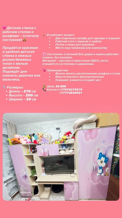 Продам детскую стенку