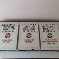 Българска народна поезия и проза
