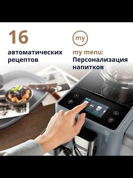 Кофемашина автоматическая Rivelia EXAM440.55.G в рассрочку или за нал