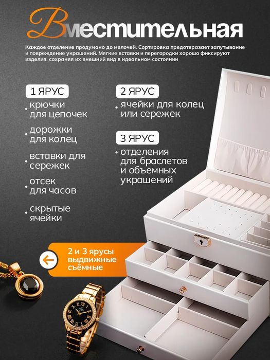 Шкатулка для украшений бижутери и ювелирных изделий премиум-класс