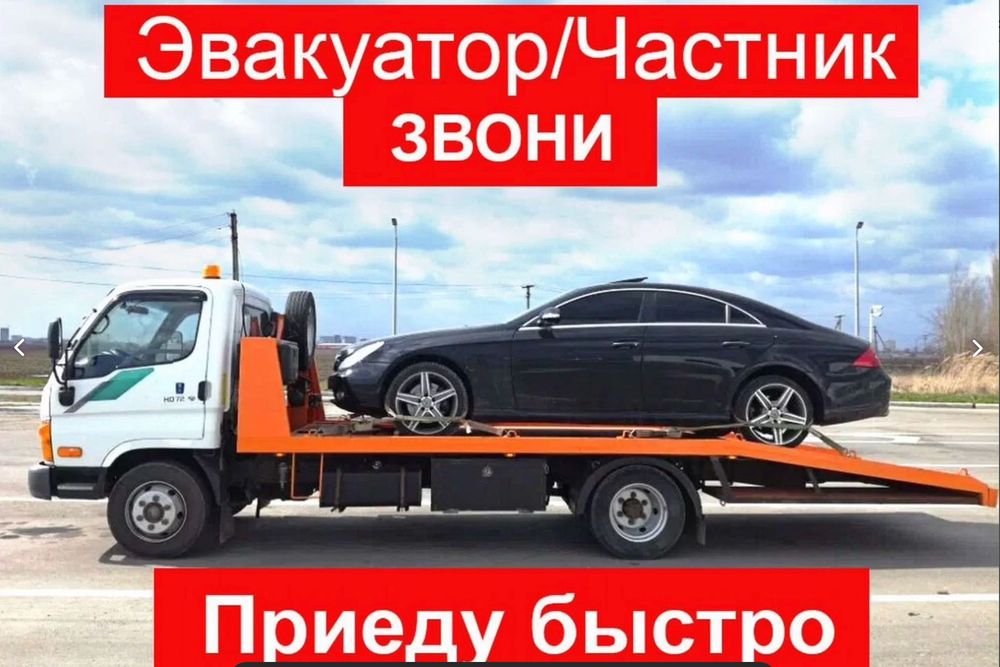 Эвакуатор круглосуточно недорого. Услуги эвакуатора