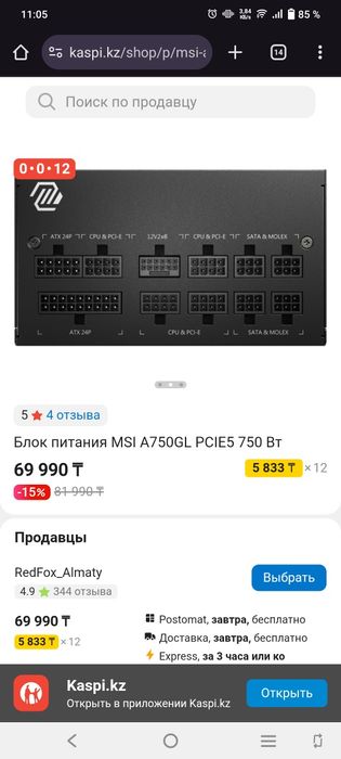 Блок питания 750w Msi mag a750 gl модульный однотонный