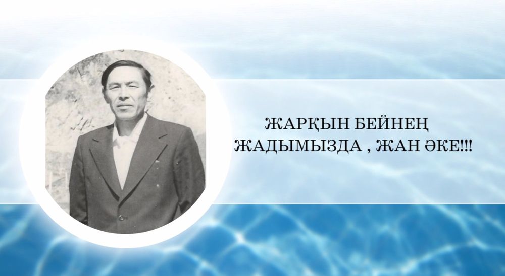 Еске алу, шакыру, слайд шоу