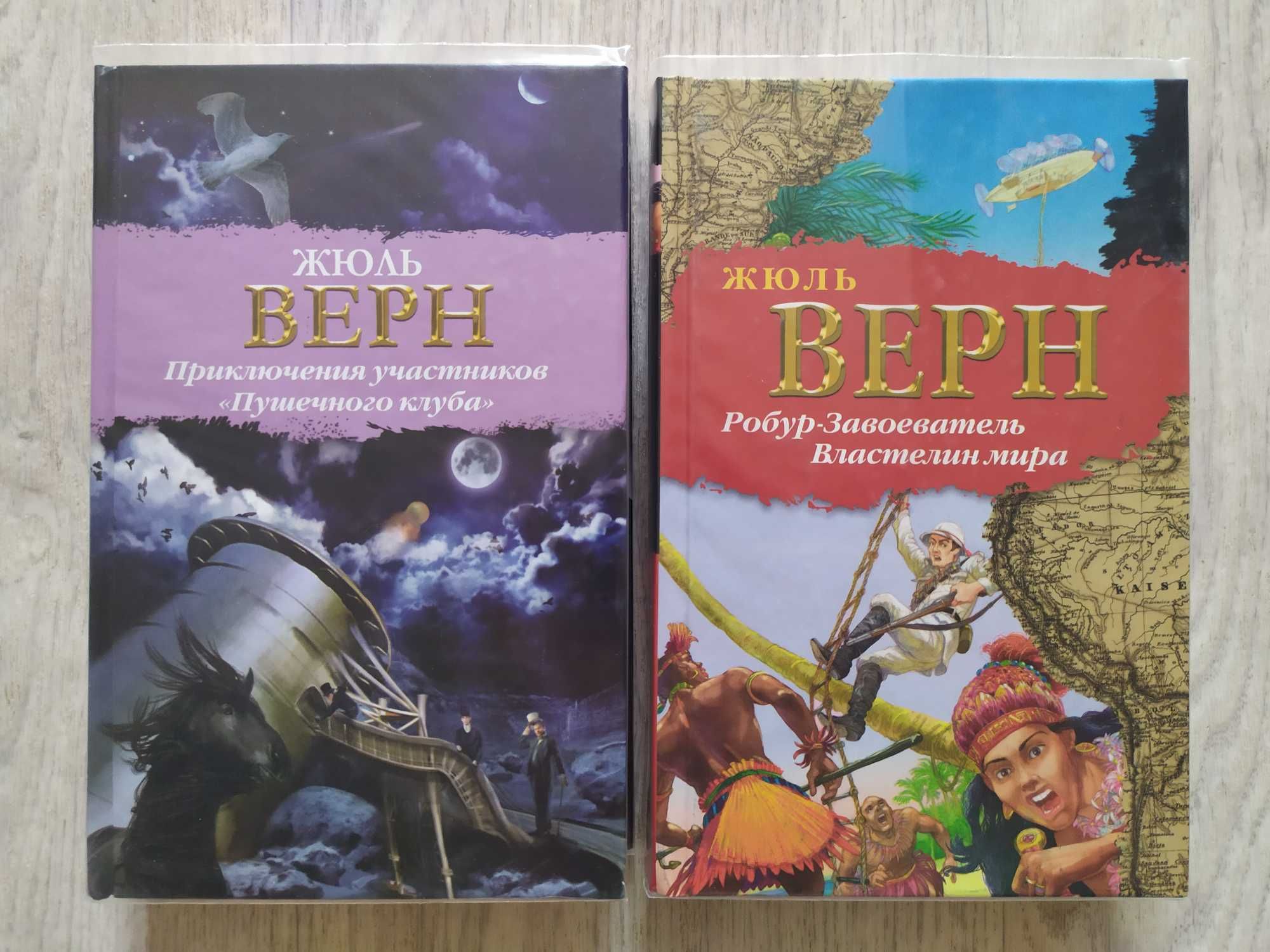 Книги Жюль Верна.