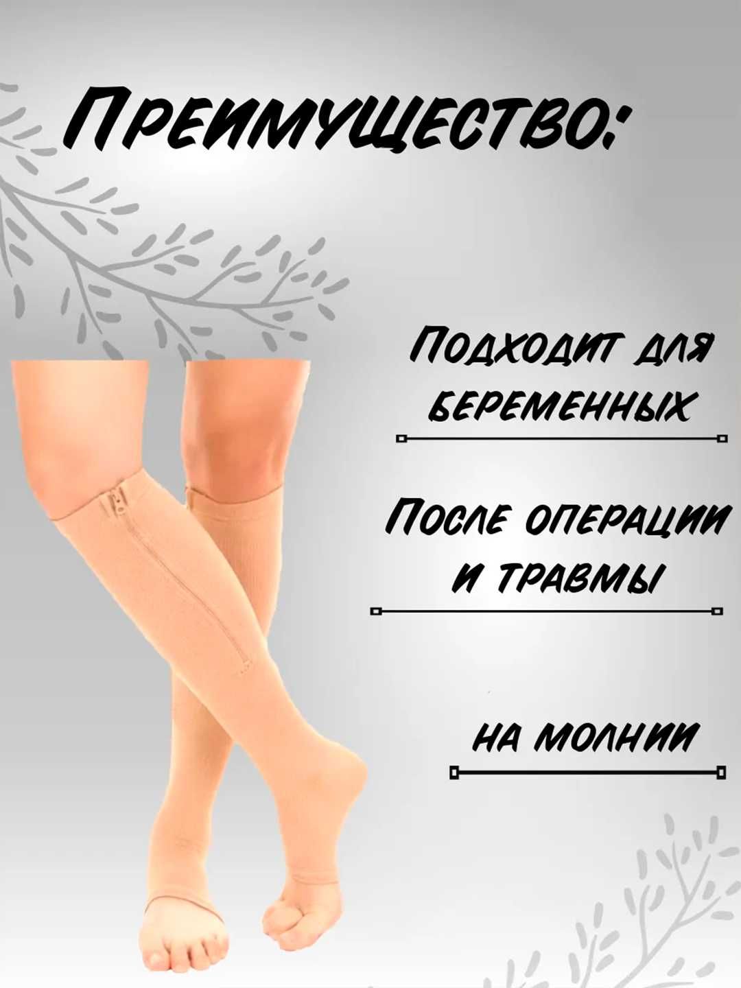 Чулки, компрессионые антиварикозные, с открытым носом, молния, 2шт
