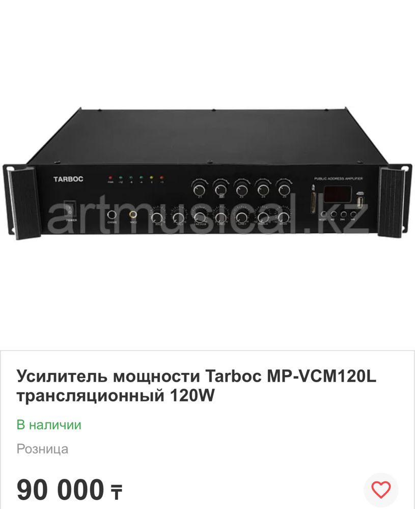 Усилитель мощности Tarboc MP-VCM120L