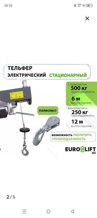 Электрическая таль 500 кг