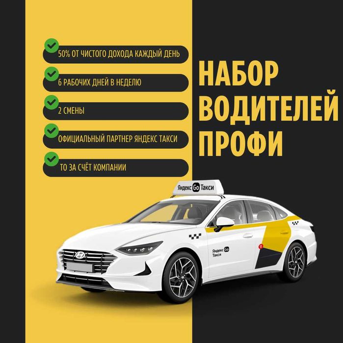 Набор Водителей Профессионалов В Такси