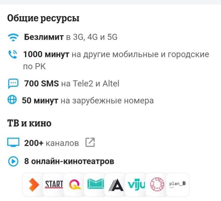 семейный тариф теле2