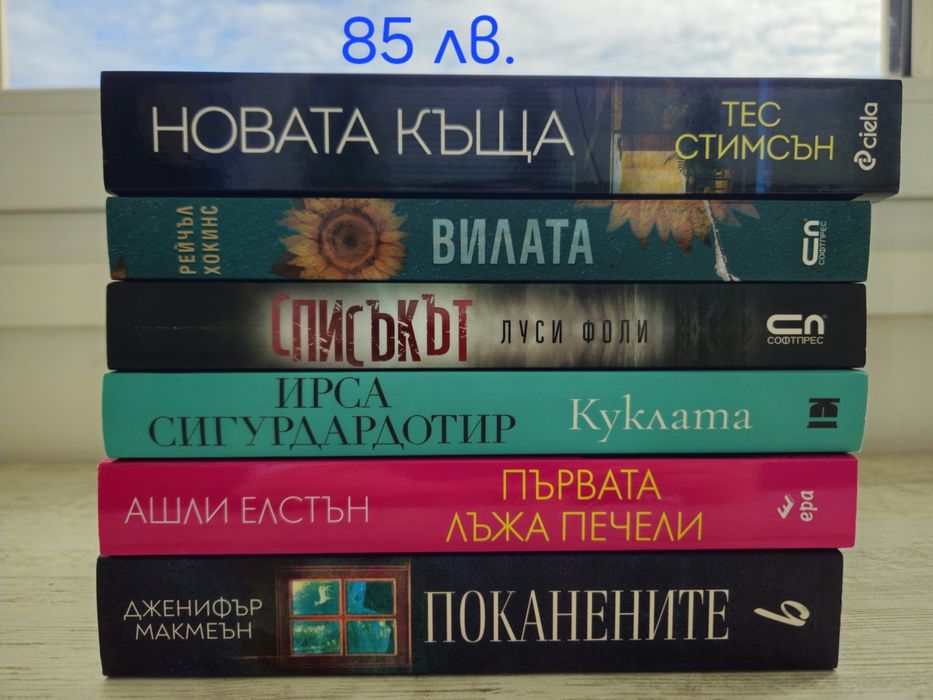 Книги - фентъзи, романтика, трилър в комплекти