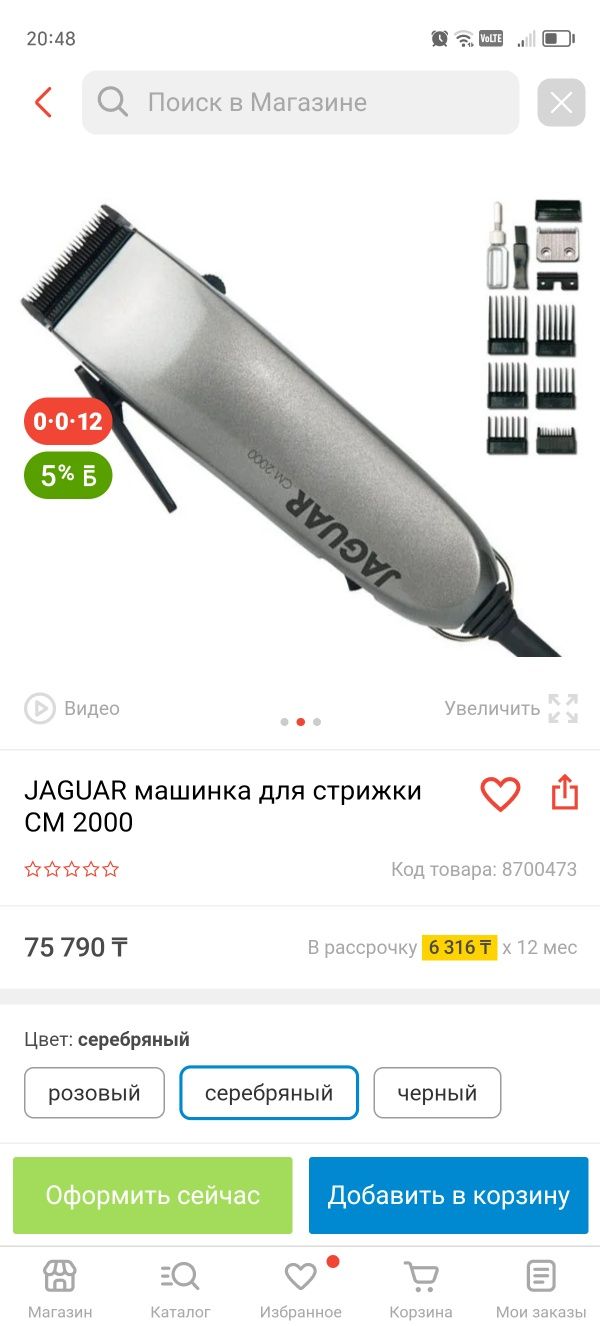 Продам машинку для стрижки Jaguar CM2000.