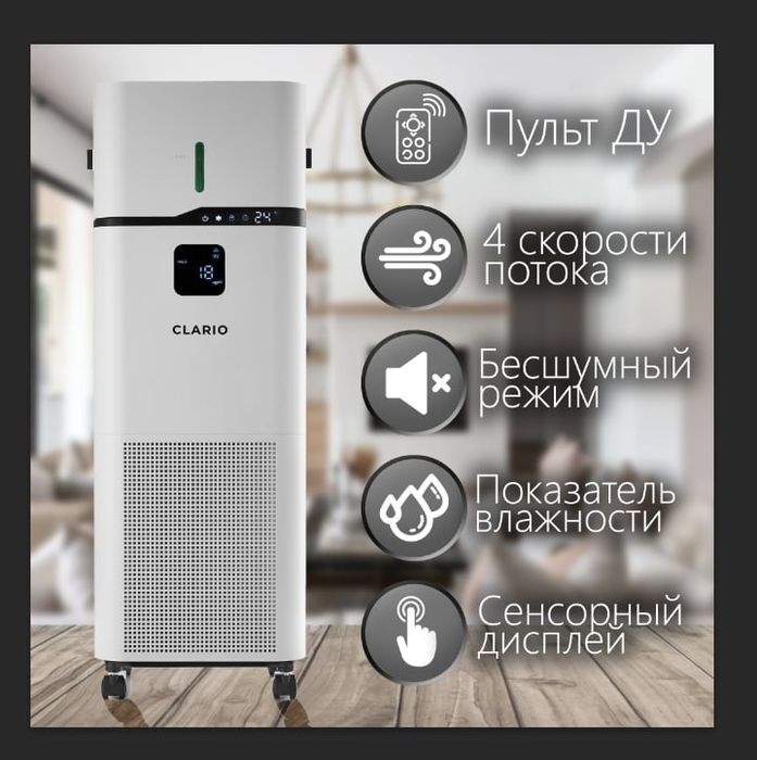 Очиститель воздуха