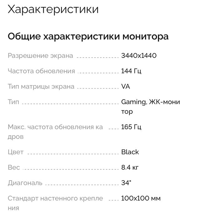 Срочно! Монитор Gigabyte G34WQC-EK 34