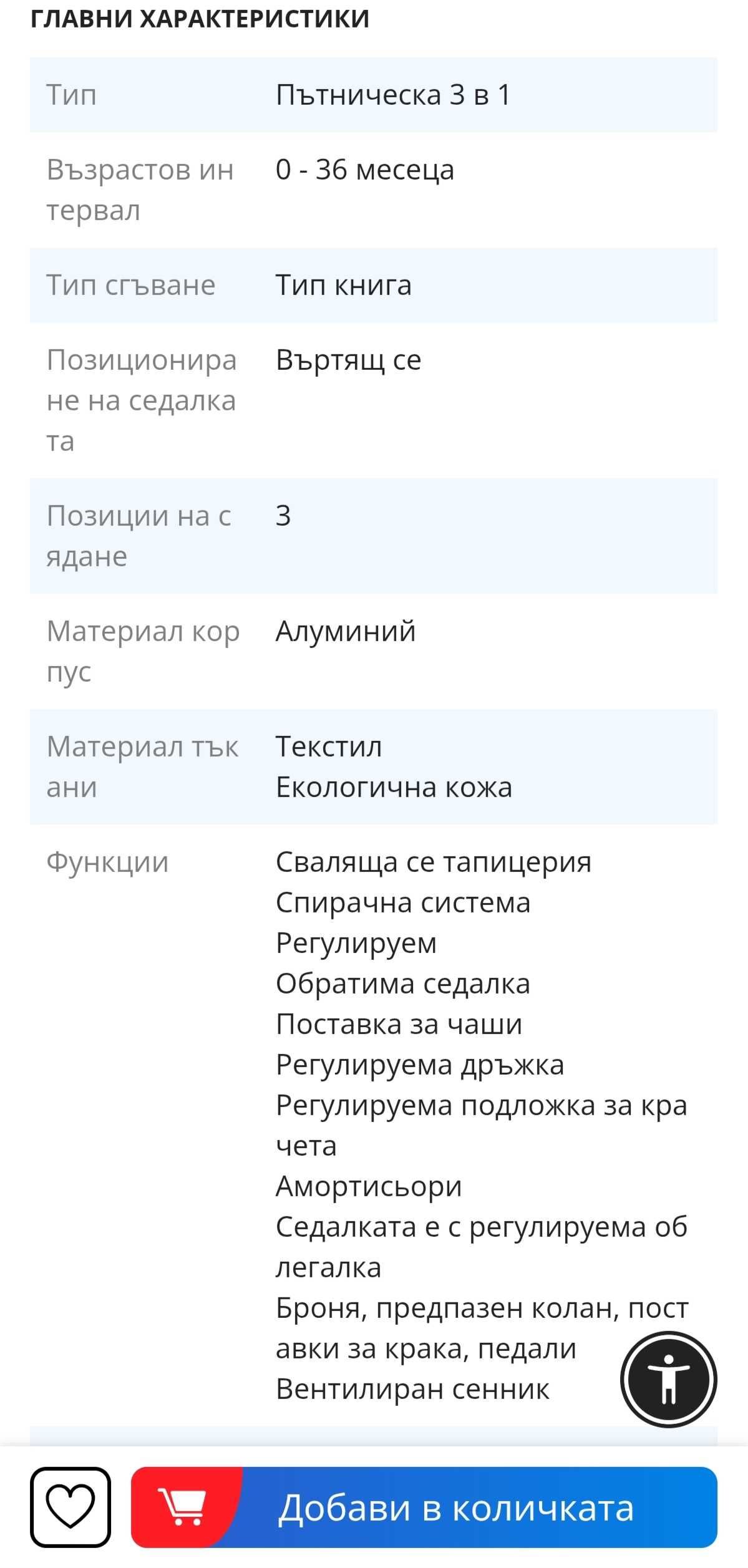 Бебешка количка 3 в 1