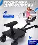 Подножка для коляски