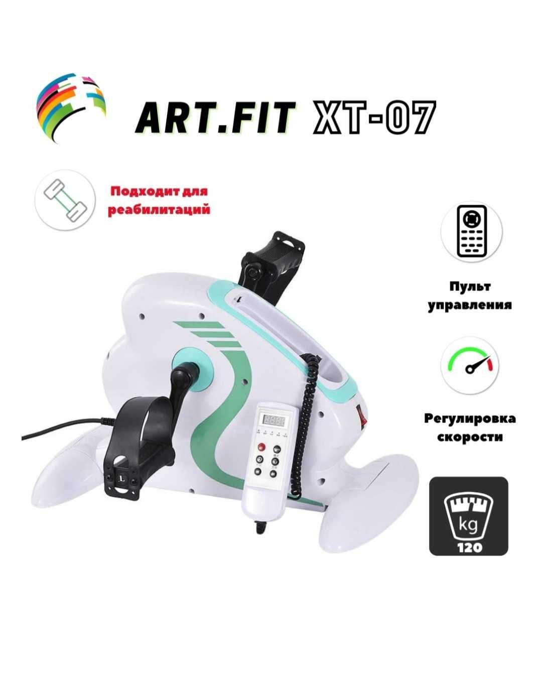 Велотренажер портативный Art fit xt 07