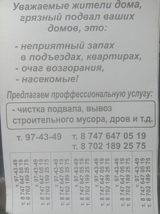 Чистка подвалов многоэтажных домов