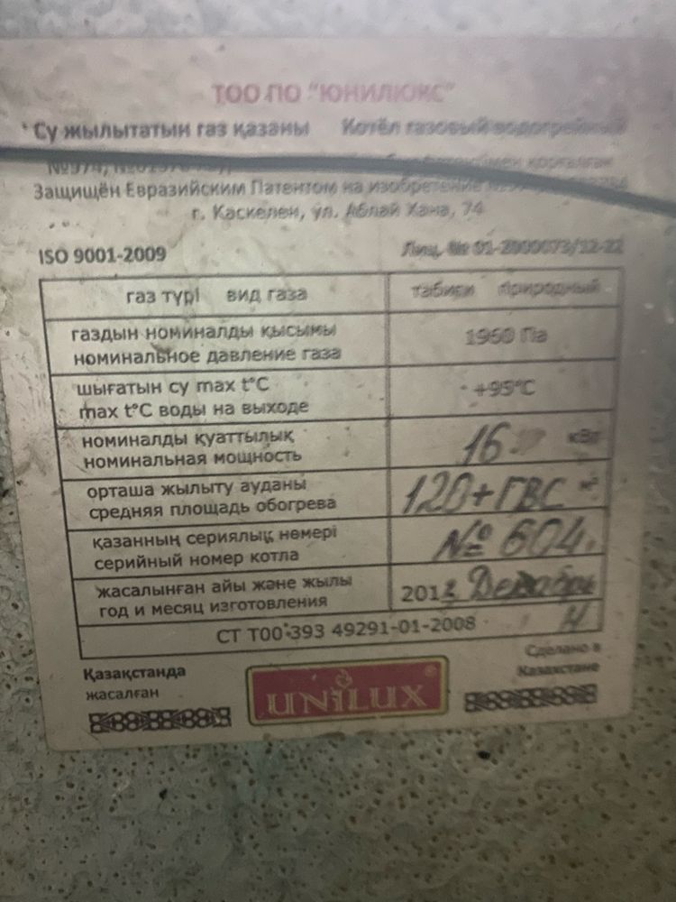 Газовый котел Unilux