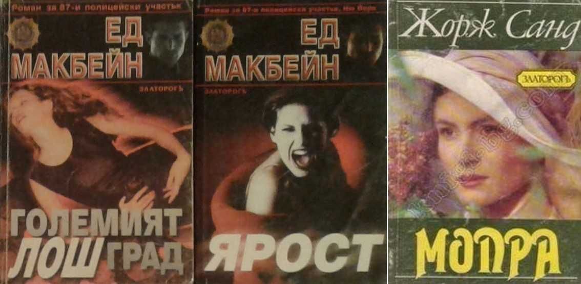 Трилъри и криминални романи – 03: