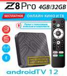 TV Box 4/32Gb с голосовым пультом, Android ТВ-приставка ТВ бокс
