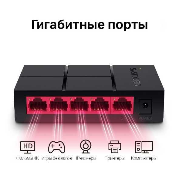 Mercusys коммутатор MS105/105G/105GS/108/108G/108GS V3 - 10/100 Мбит/с