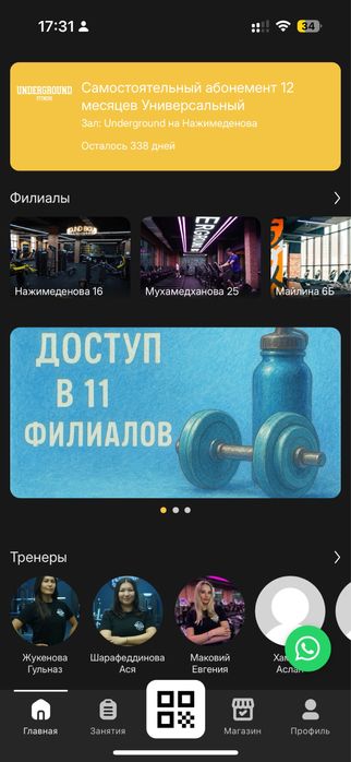 Абонимент на спортивный зал