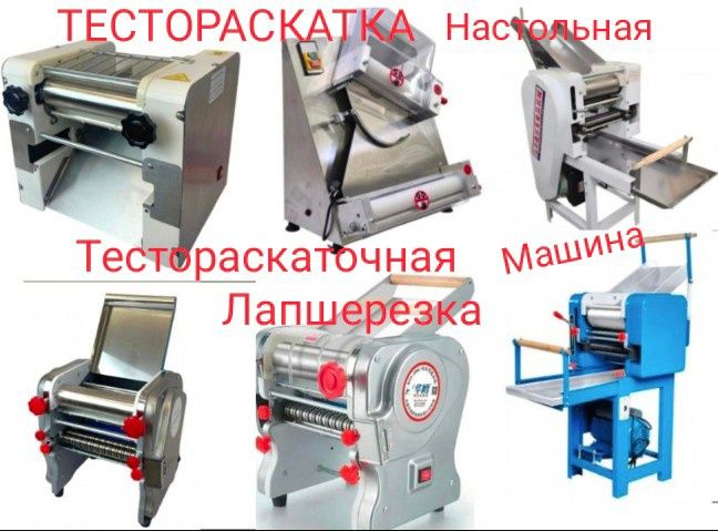 Тестораскатка Лапшерезка Тестораскаточная Машина Настольная АКЦИЯ ЖМИ