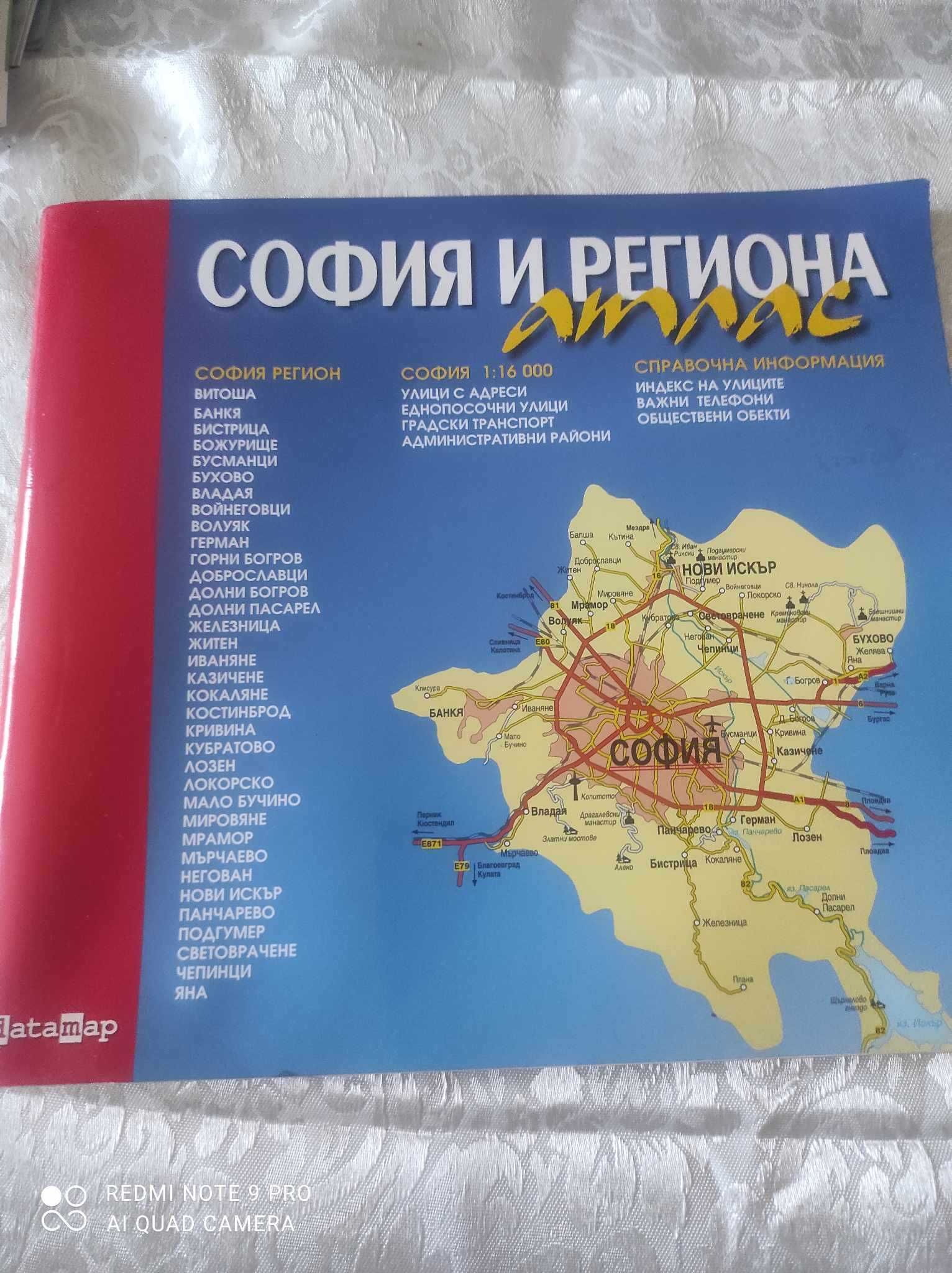 атлас на София и региона