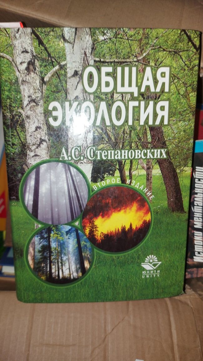 Продам книгу по общей экологии для ВУЗов,  книга в отличном состояни