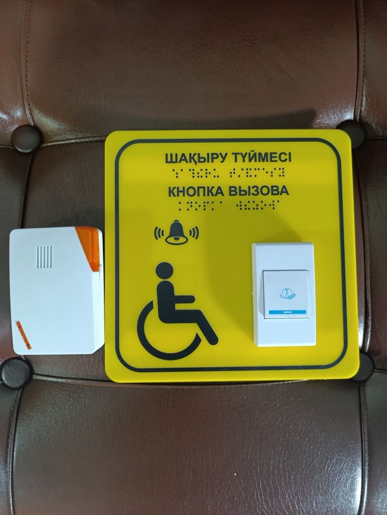 Кнопка вызова,табличка с текстом Брайля