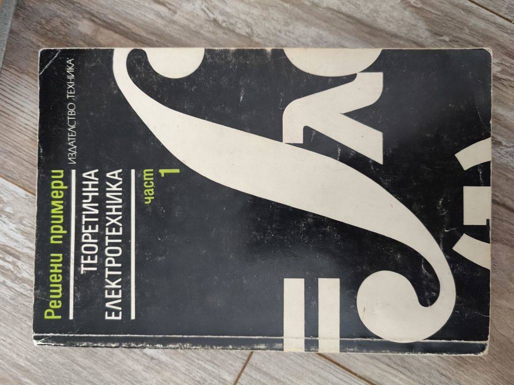 Учебници Технически университет