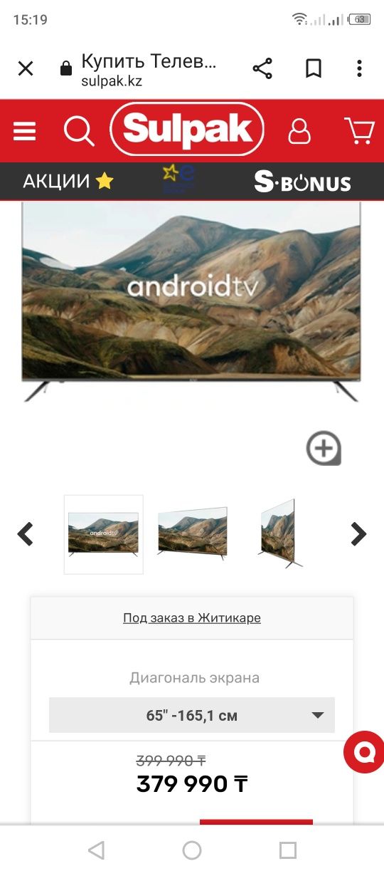 Smart телевизор, Android TV