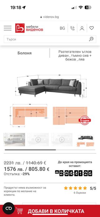 Диван от Виденов