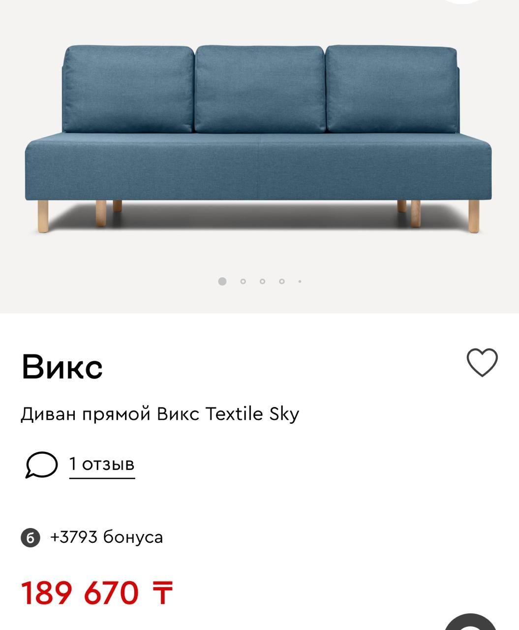 Диван прямой Викс Textile Sky
