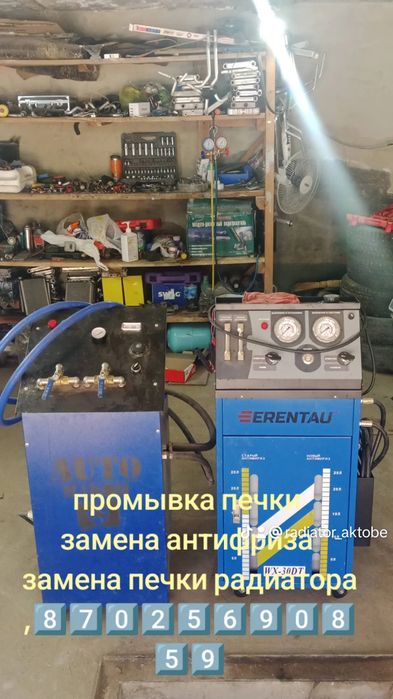 ПРОМЫВКА ПЕЧКИ. Замена радиатора печки любой сложности.Качество,гарант