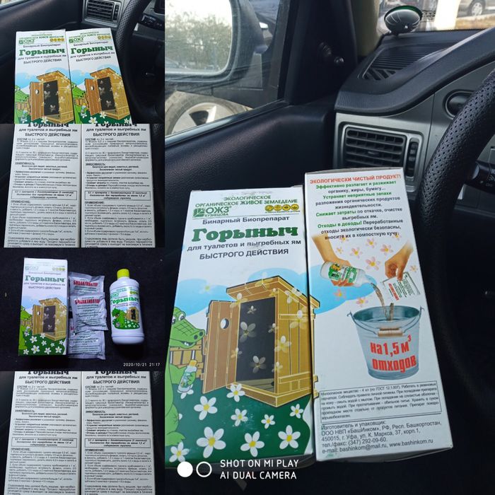 Биопрепарат Горыныч-бинарный для туалетов и выгребных ям