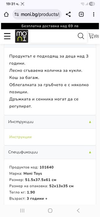 Количка за кукли