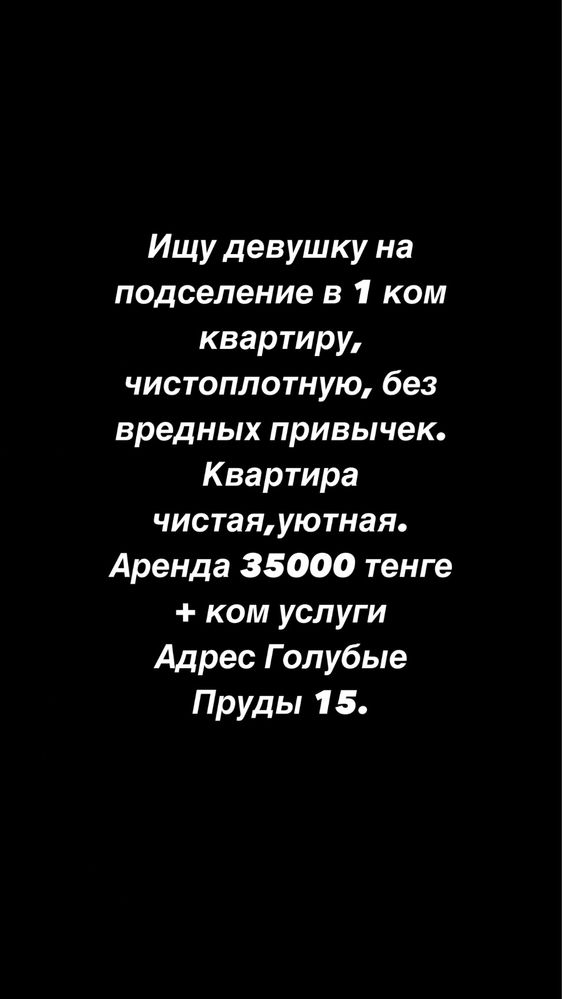 Ищу девушку на подселение