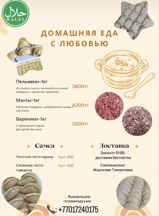 Домашняя еда.Выезд на дом-готовим у вас