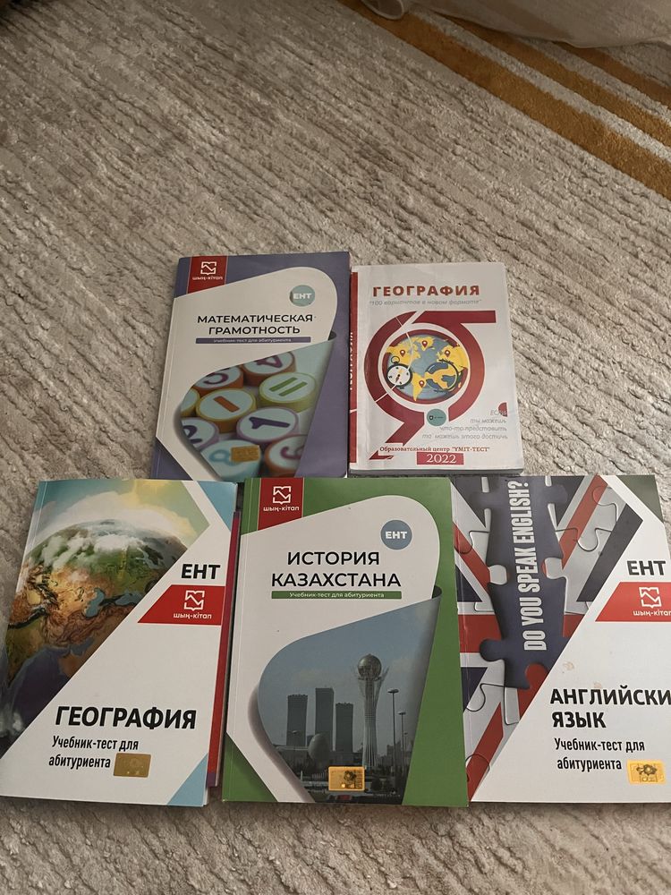 Учебники по подготовке к ЕНТ