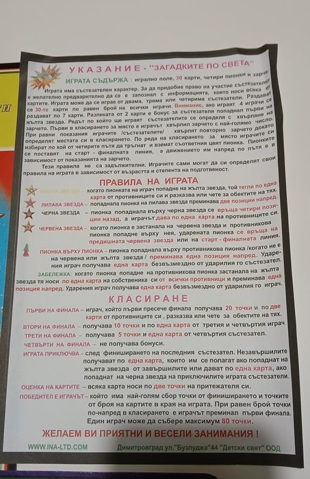 Образователни настолни игри