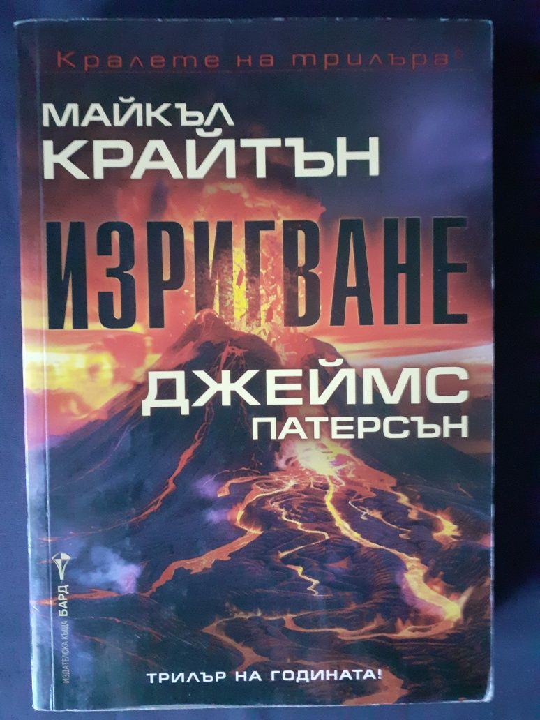 Книги на Стивън Кинг,Артър Кларк и други