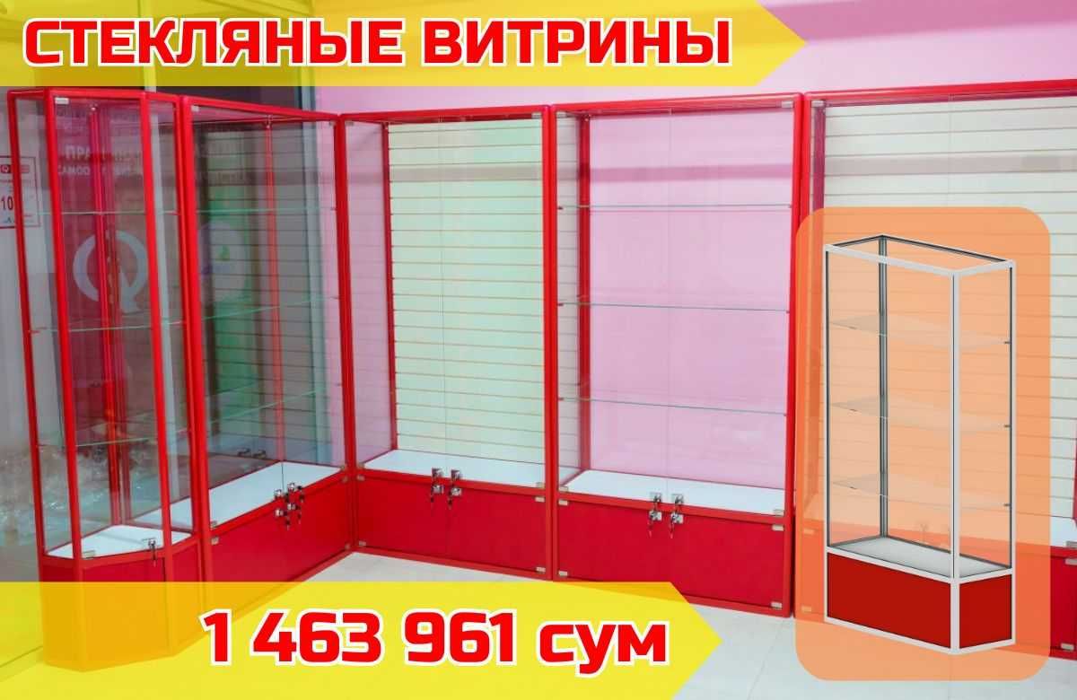 Витрины из алюминиевого профиля любой сложности, широкий выбор